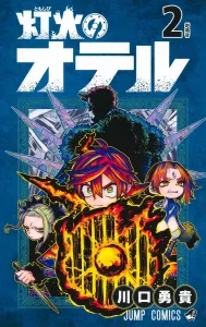 Hotel of Lights 2 (Jump Comics)