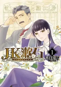 JK Soseki 1 (Bridge Comics)