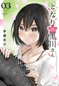 Tonari no Kurokawa-san (3) (Sirius KC)