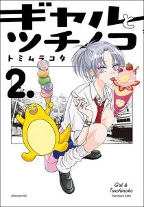 Gyaru and Tsuchinoko (2) (Afternoon KC)