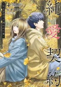 Pure Love Contract 4: The Wife Kept for 1 Million Yen a Month (Young Jump Comics)