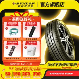 Dunlop Шины 185/60R15 84H Enasave EC300 сниженный уровень шума и комфорт для Fit, Guri, New Fengfa