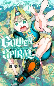 Golden Spiral (2) (Shonen Sunday Comics)