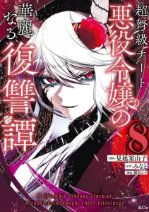 The Grand Cheat Villainess's Glorious Revenge Tale (8) (KCx)