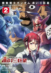 Mobile Suit Gundam: The Red Three Stars (2) (Kadokawa Comics Ace)