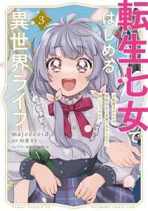 Isekai Life Starting with Seven Reincarnated Daughters 3: I Heard That with All-Purpose Magic Power, You Can Live Comfortably in Noble Society?! (Dengeki Comics NEXT)