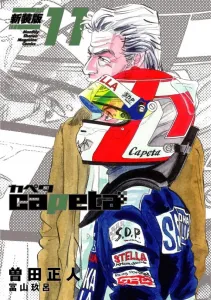 Capeta New Edition (11) (KC Deluxe)