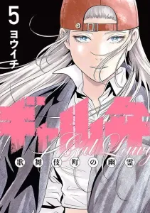 Gyaru Ben - Kabukicho Ghost (5) (Morning KC)