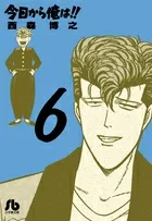 From Today, It's My Turn!! (6) (Comic Bunko (Seinen))