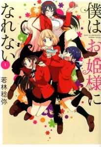 I Can't Be a Princess (1) (Dengeki Comics NEXT)