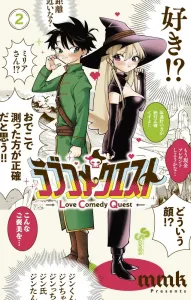 Love Comedy Quest (2) (Shonen Sunday Comics)