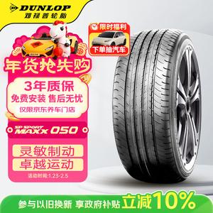 Dunlop Шины 225/45R18 91V SP Sport Maxx050, сниженный уровень шума, комфорт Maxx050