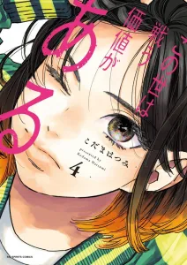 This World Is Worth Fighting For (4) (Big Comics)