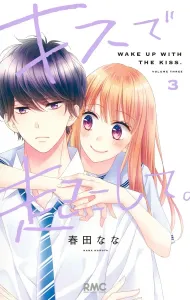 Wake Me Up with a Kiss 3 (Ribbon Mascot Comics)