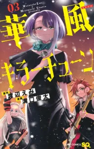 Hua Feng Kirai Tune 3 (Jump Comics)