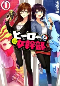 Hero and the Former Female Executive (1) (ID Comics Yuri Hime Comics)