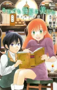 The World is Still Beautiful: The Interplay of Wind and Light (Flower and Dream Comics Special)