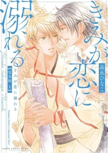 You're Drowning in Love Complete Edition Volume 1 (Asuka Comics CL-DX)