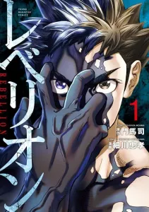 Rebellion (1) (Young Magazine KC Special)