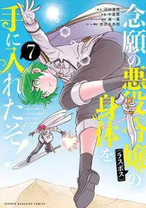 I've Finally Gotten My Hands on the Villainess's Body! (7) (KC Deluxe)