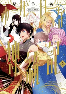 Yukaina Shintouki 2 (Beam Comics)