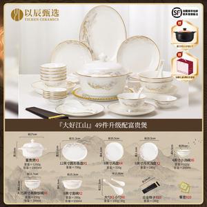 Yichen Jingdezhen Home New Bowl And Plate Set, китайский набор посуды из высококачественного костяного фарфора, 49 предметов, Dahao Jiangshan Fugui Guo Configuration
