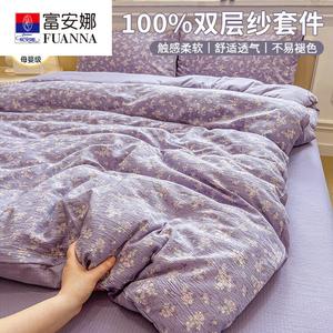 Fuanna Пододеяльник из двухслойного марлевого полотна 200х230 см, комплект из 4 предметов, простыня на резинке 150 см, цвет Moran