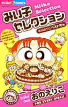 Miiko Selection (Chao Comics)