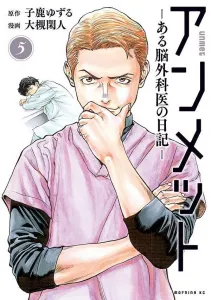 Unmet: A Neurosurgeon's Diary (5) (Morning KC)