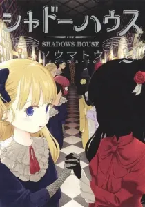 Shadow House 2 (Young Jump Comics)