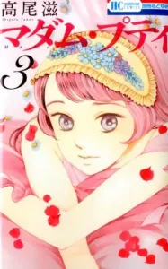 Madame Petit (3) (Flower and Dream Comics)