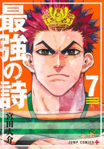 Saikyo no Uta 7 (Jump Comics)