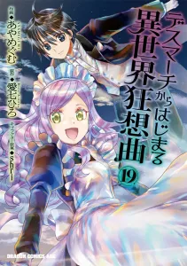Death March to the Parallel World Rhapsody 19 (Dragon Comics Age)