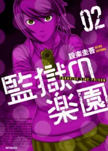 Prison Paradise 2 (MF Comics Flapper Series)