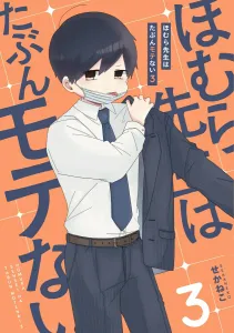 Homura-sensei Probably Isn't Popular 3