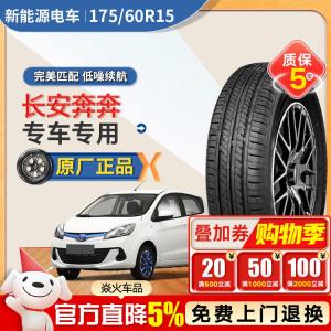 Xinhe Шины 175/60R15 Chaoyang RP28 81H Premium Original Changan Benben New Energy Electric Tire Giti