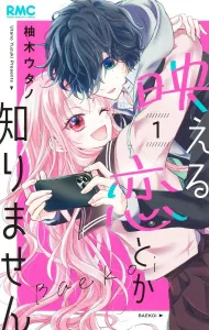 I don't know about flashy love 1 (Ribbon Mascot Comics)