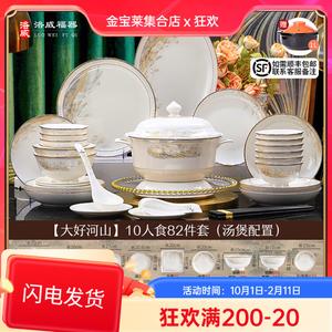 Luowei Jingdezhen набор керамической посуды, 82 предмета, дизайн "Great Rivers And Mountains", для 10 персон, с подставкой для палочек и костницей