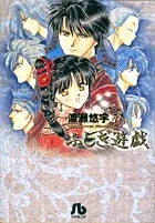 Fushigi Yugi (7) (Comic Bunko (Women's))