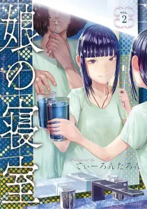 My Daughter's Bedroom (2) (Young Magazine KC Special)