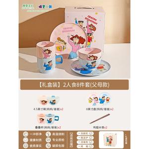 Modern Housewife Набор посуды Modengzhufu Crayon Shin-Chan свадебный подарок для двоих родительский комплект 8 предметов
