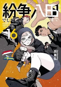 If There's a Conflict, Contact Hatta (16) (Morning KC)