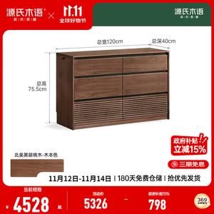 Genji Muyu Комод 120 см для спальни из массива ореха, 6 ящиков