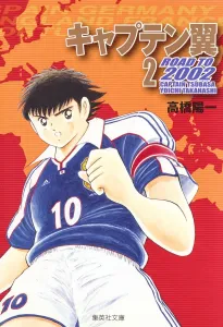 Captain Tsubasa Road to 2002 2 (Shueisha Bunko Comic Edition)