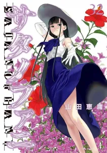 Satanophany (32) (Young Magazine KC Special)