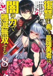 The Strongest Hero Craving Revenge Annihilates Everything with Dark Power 8 (Young Jump Comics)
