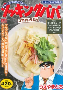 Cooking Papa: Sesame Sauce Udon (Kodansha Platinum Comics)
