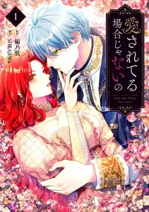 I'm Not in a Position to Be Loved 1 (Flows Comic)