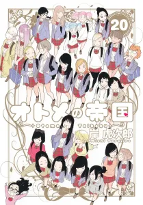 Otome no Teikoku 20 (Young Jump Comics)