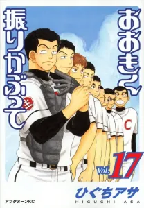 Swing Big! (Vol. 17) (Afternoon KC)